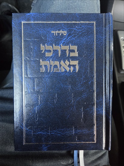 תמונה 1 ,סידורי תפילה  למכירה בהרצליה ספרות וחומרי לימוד  אחר