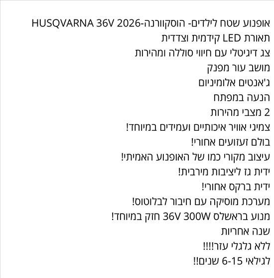 תמונה 5 ,אופנוע שטח לילדים 36V 2026 למכירה בראשון לציון קורקינטים  אחר