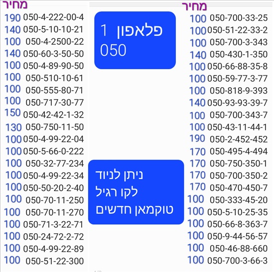 תמונה 8 ,מספרי זהב  למכירה בתל אביב סלולרי  מספרי זהב