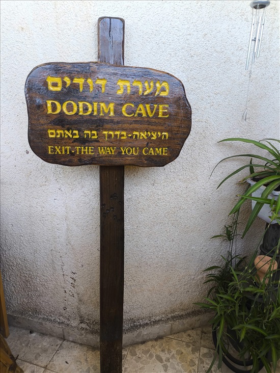 תמונה 2 ,שלטים מעץ,שנות ה-80 למכירה בפתח תקווה אספנות  חפצי נוי