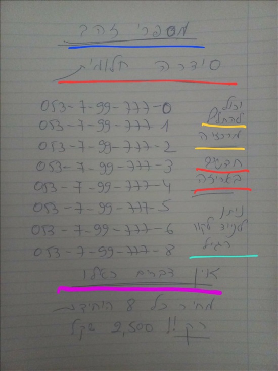 תמונה 4 ,מספרי זהב  למכירה בתל אביב סלולרי  מספרי זהב