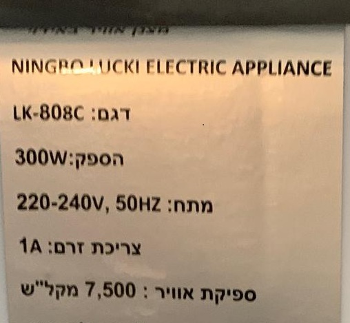 תמונה 3 ,מצנן חצר למכירה בבאר שבע מוצרי חשמל  שונות