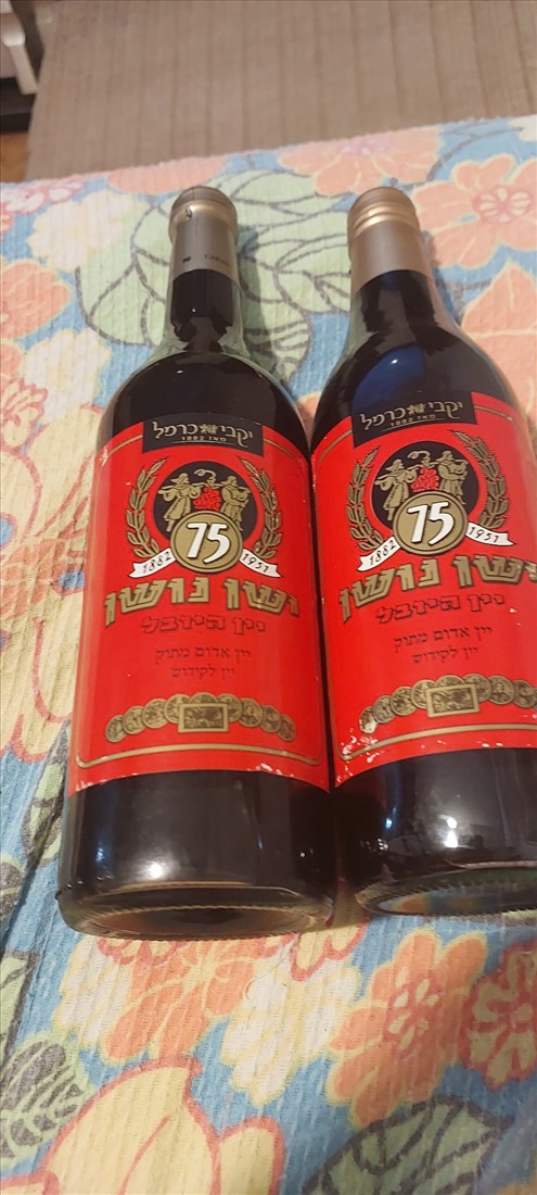 תמונה 2 ,אוסף יינות וליקרים ישנים וסגור למכירה בחיפה אספנות  יינות