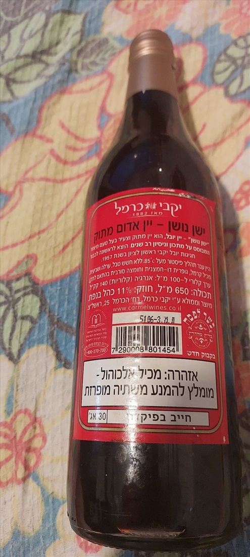 תמונה 12 ,אוסף יינות וליקרים ישנים וסגור למכירה בחיפה אספנות  יינות