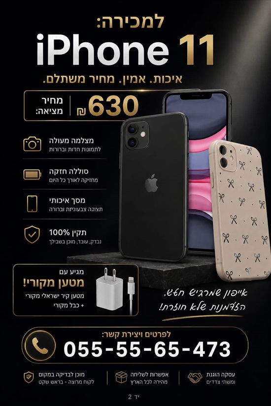 תמונה 1 ,אייפון 11  למכירה בירושלים סלולרי  סמארטפונים