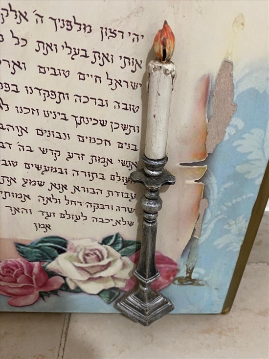 תמונה 3 , תמונת סדר הדלקת נרות שבת למכירה בנתניה יודאיקה  אחר