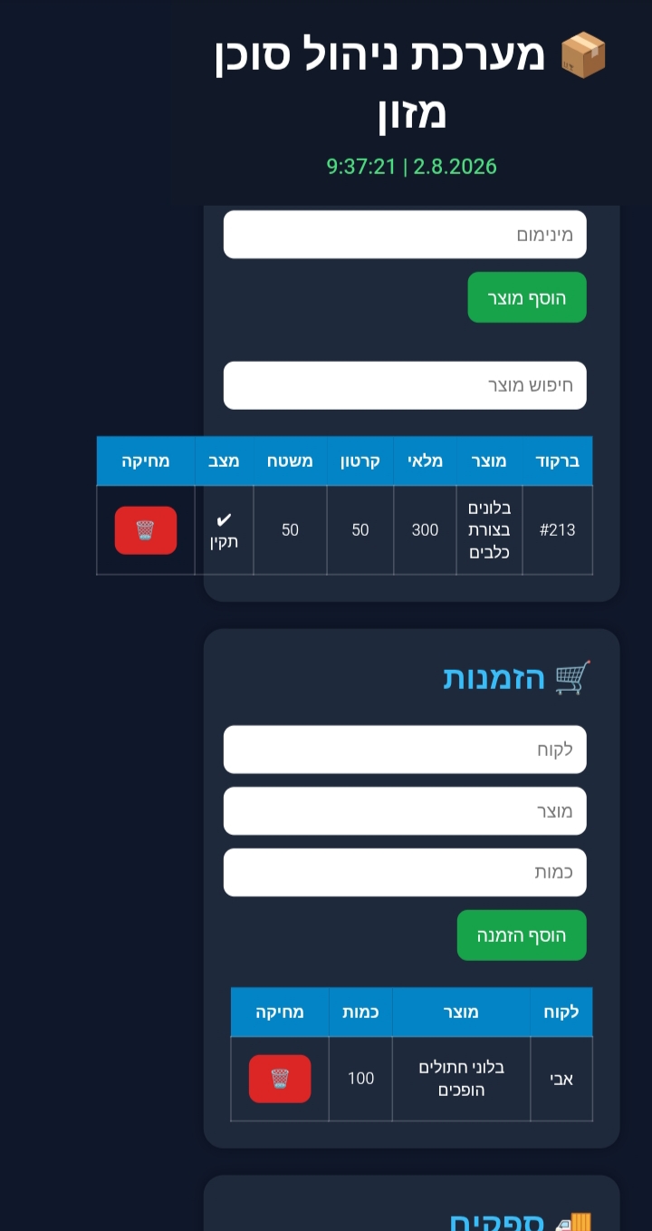 תמונה 3, תוכנה לעסק למכירה לסידור סחורה למכירה באשקלון  | מחשבים וציוד נלווה  ת...