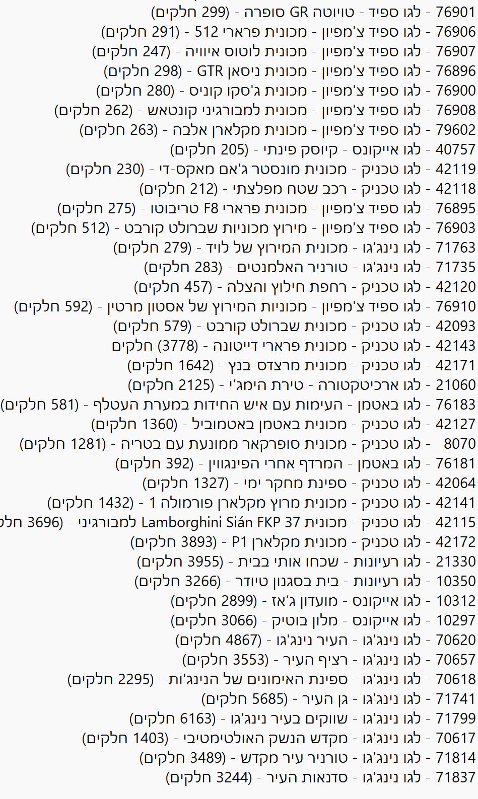 תמונה 2, לגו חדש באריזה מקורית למכירה למכירה בירושלים | שונות  שונות