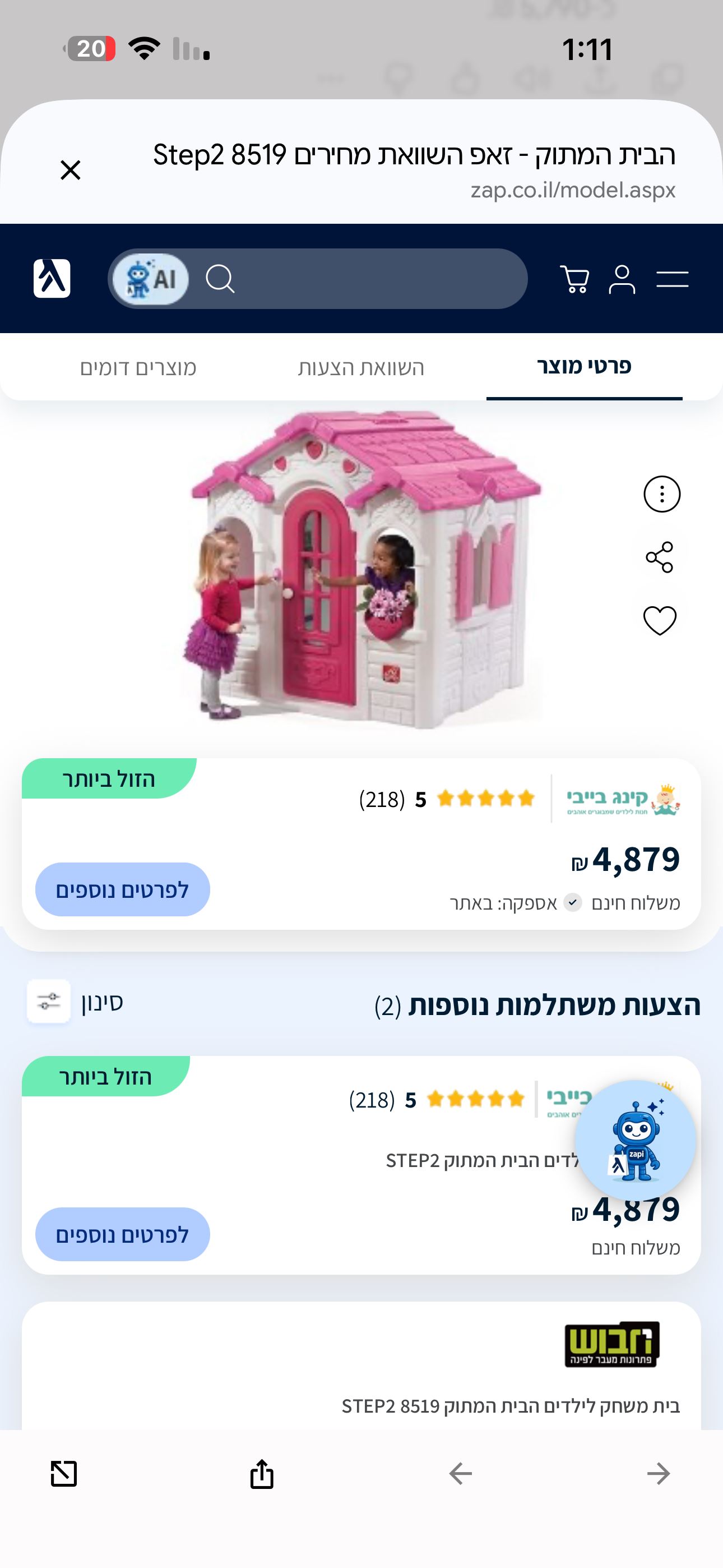תמונה 2, מתקן שעשועים למכירה ביבנה | לתינוק ולילד  מתקני גימבורי