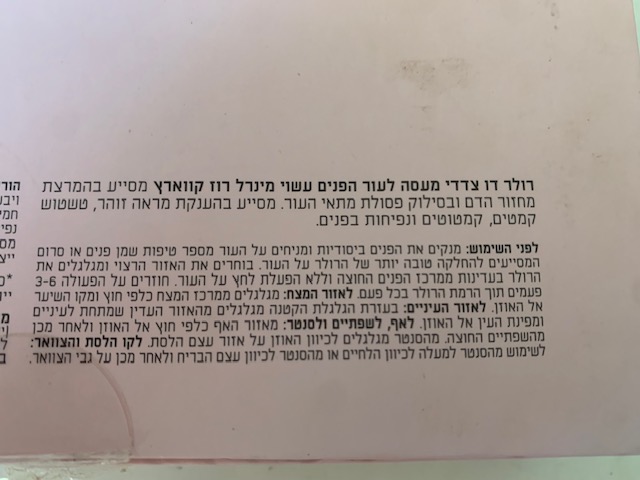 תמונה 3, רולר דו צדדי למכירה בRishon LeTsiyon | ציוד סיעודי/רפואי  מכשור רפואי