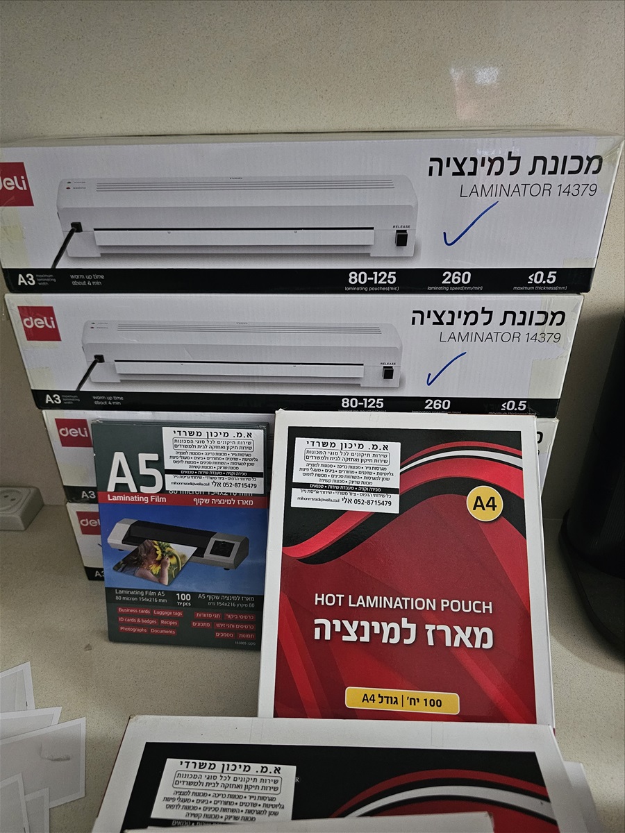 תמונה 1, מכונת למינציה  למכירה בחולון  | ציוד משרדי  מכשירי כריכה ולמינציה