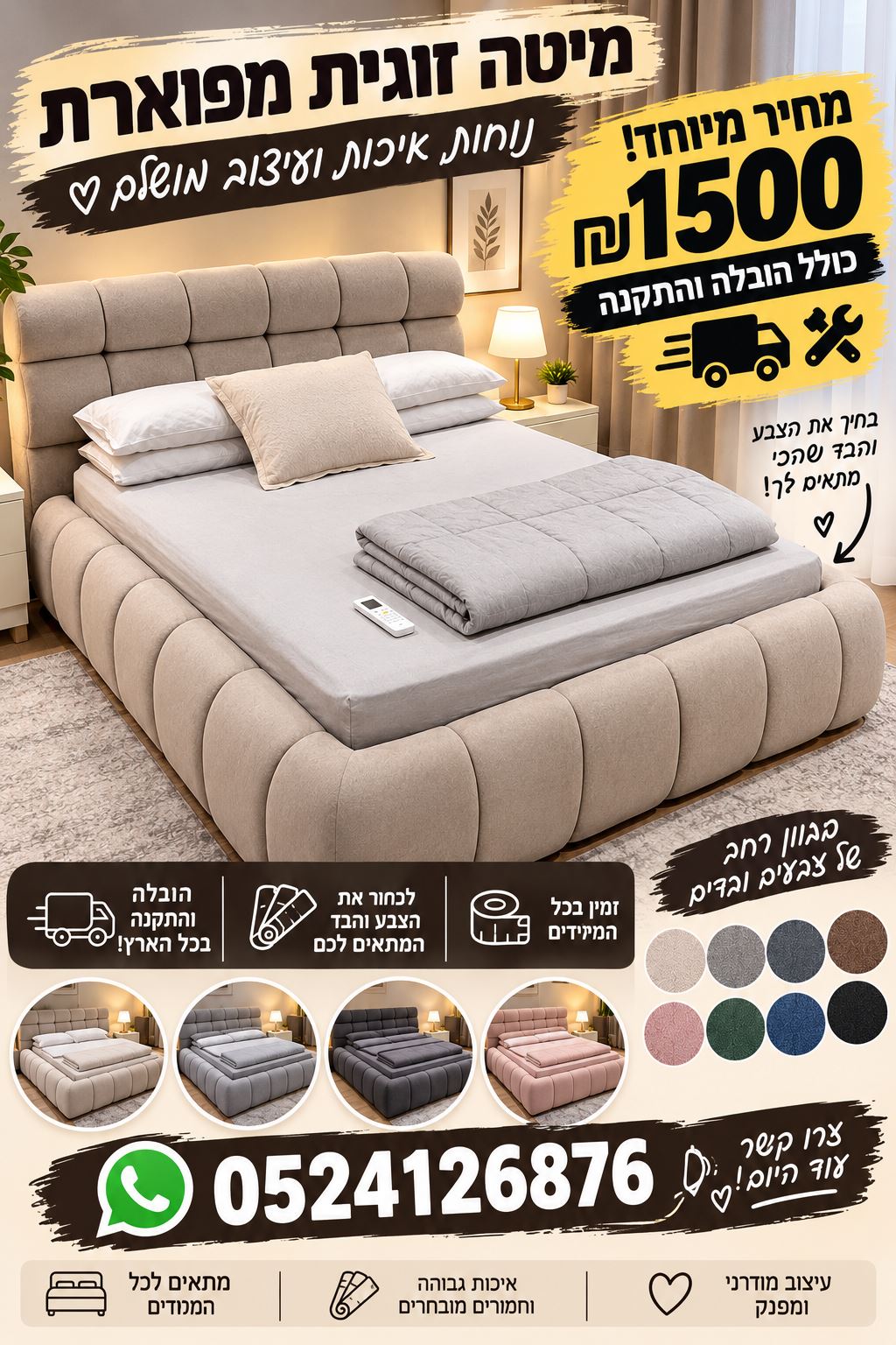 תמונה 1, מיטה למכירה בבית שמש | ריהוט  מיטות