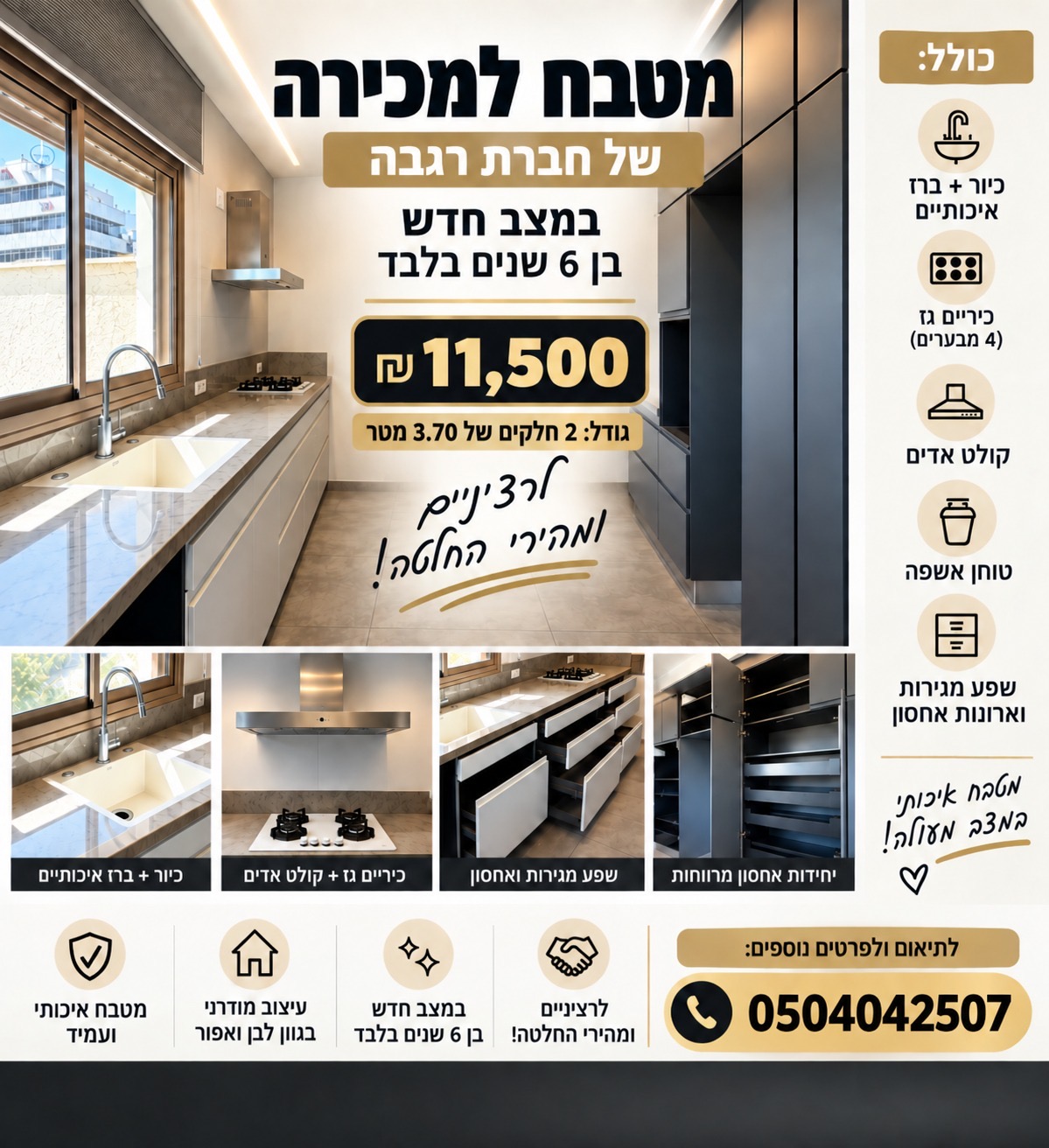 תמונה 1, מטבח רגבה למכירה בחיפה | ריהוט  מטבחים