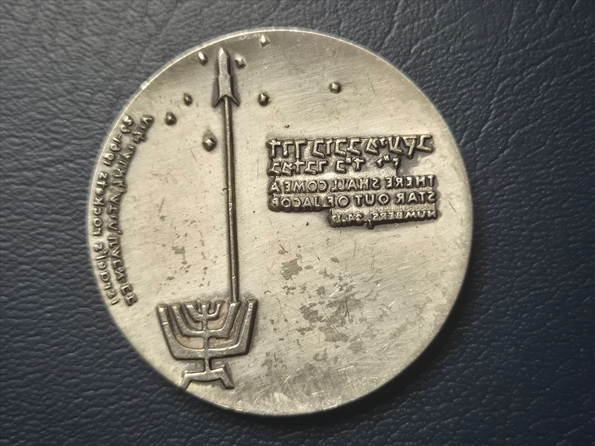 תמונה 1, שביט מדליה ממלכתית כסף 935  למכירה בחולון | אספנות  מטבעות ושטרות
