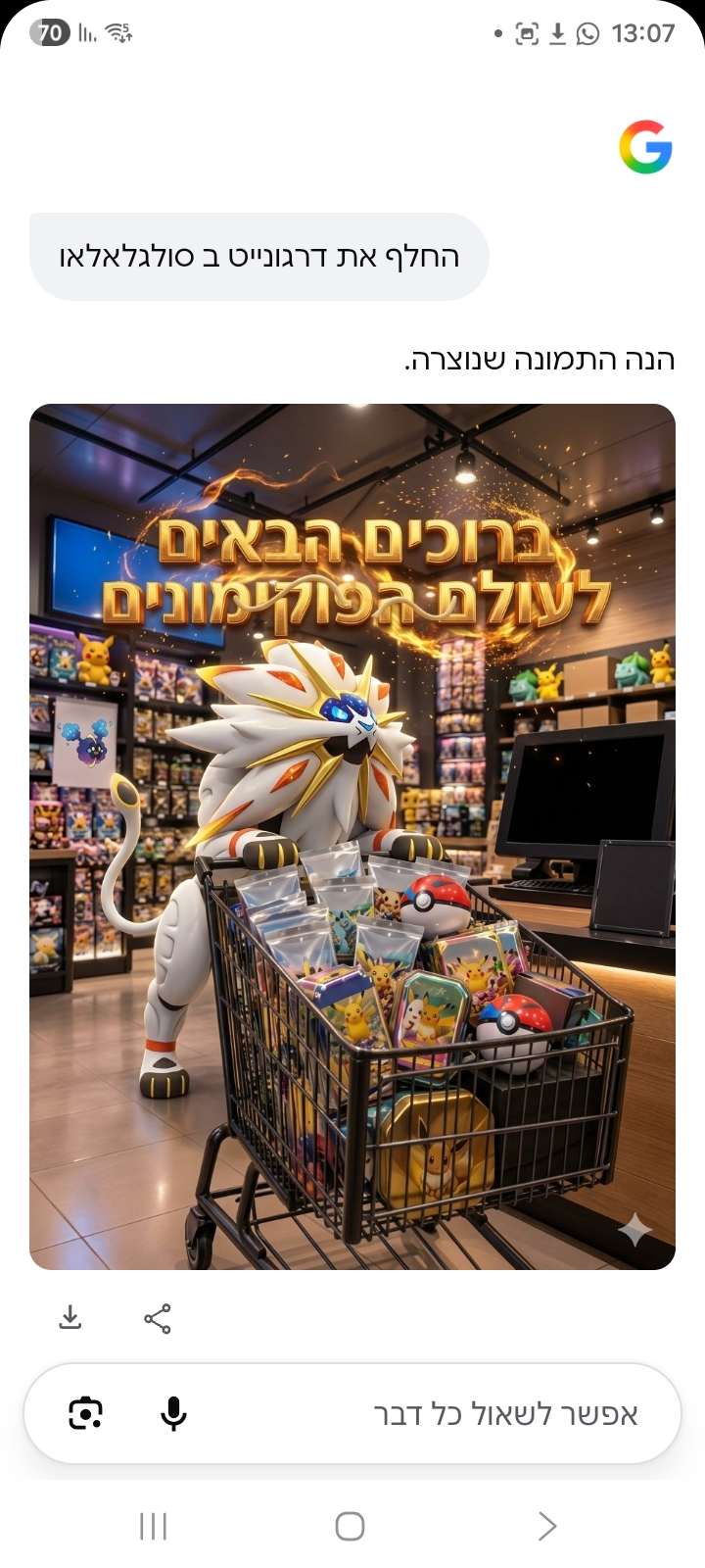 תמונה 1, פוקימון למכירה בתל אביב-יפו | פורים  תחפושות