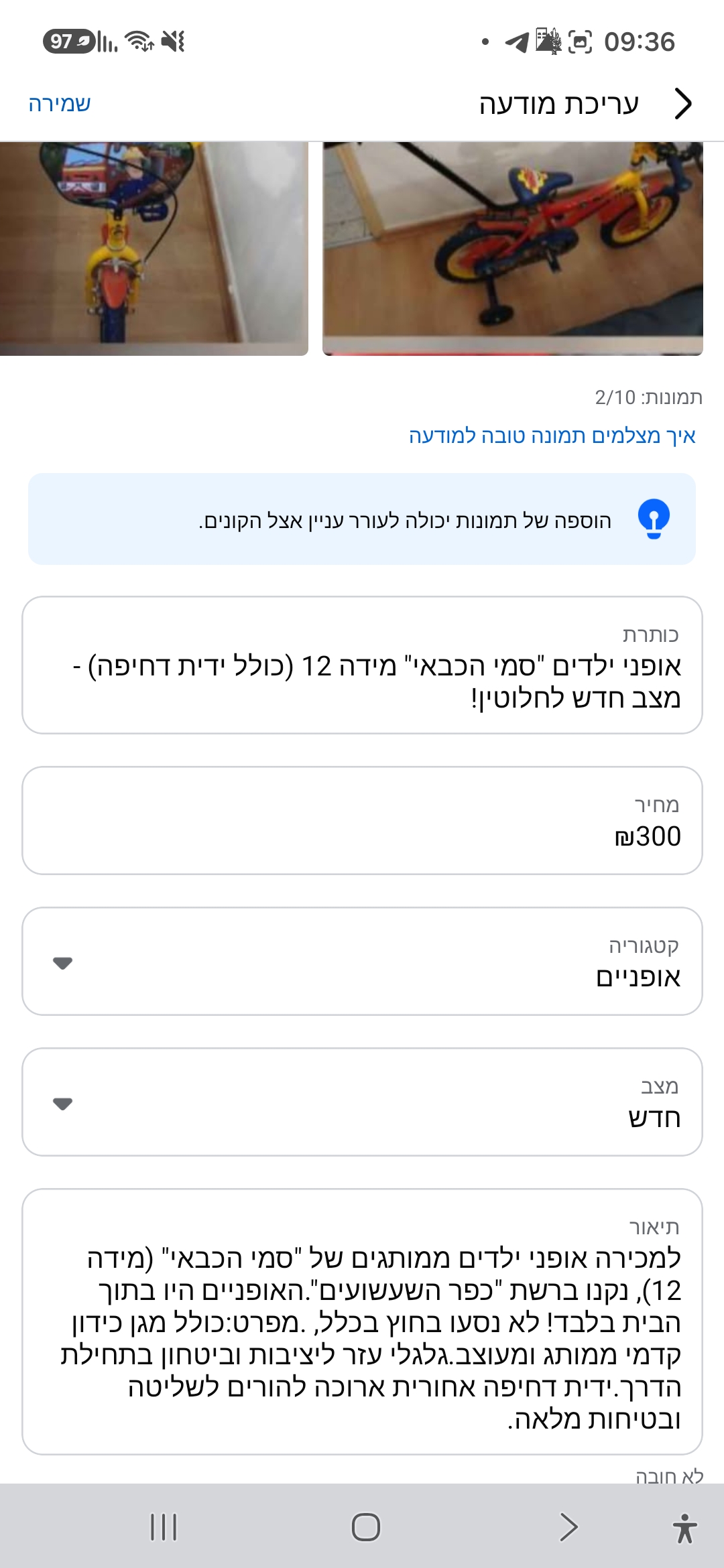 תמונה 1, אופני ילדים סמי הכבאי למכירה ביהוד מונוסון | לתינוק ולילד שונות