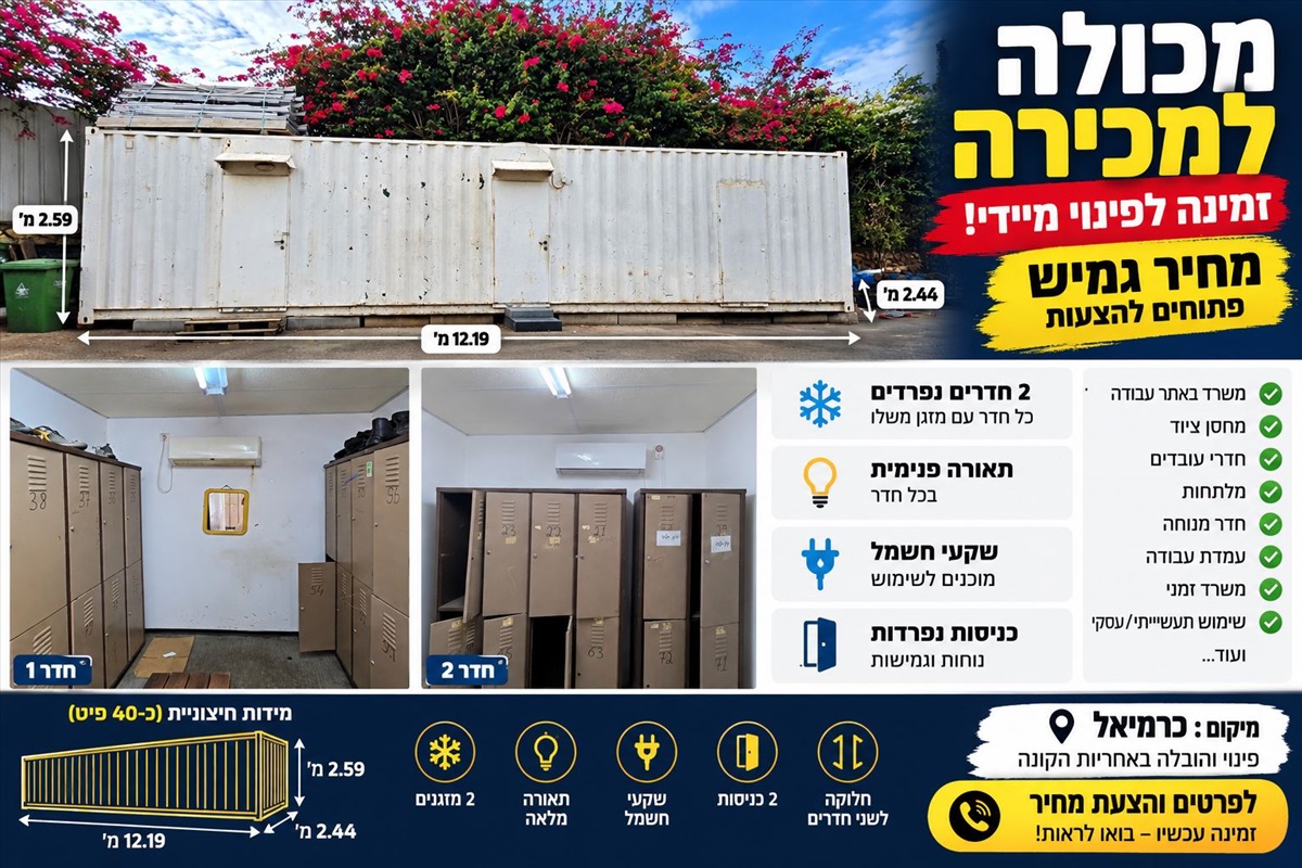 תמונה 1, מבנה נייד למכירה בכרמיאל | מבנים ניידים אחר