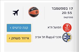 דרבי מכבי נגד הפועל סל 