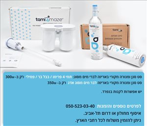 סטים לתמי 4 מקורי באריזה  ובאח 