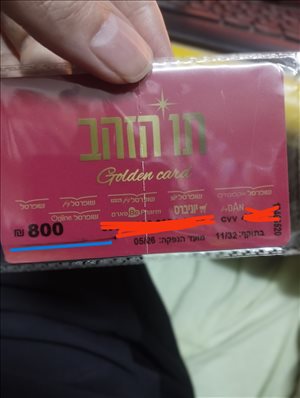 תו הזהב עם הנחה של 100 שח 