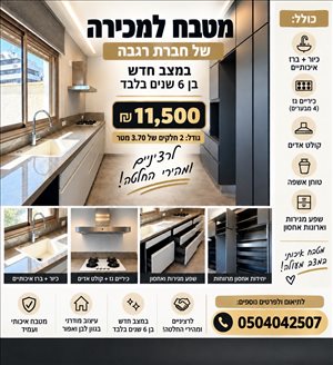 מטבח רגבה 