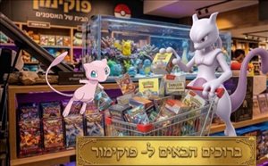 פוקימון 