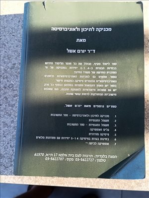 ספר: מכניקה לתיכון ולאוניברסיה 