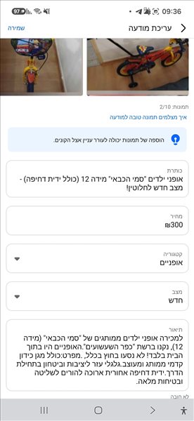 אופני ילדים "סמי הכבאי"  
