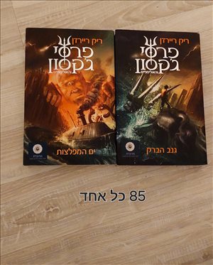 פרסי ג'קסון 1,2 