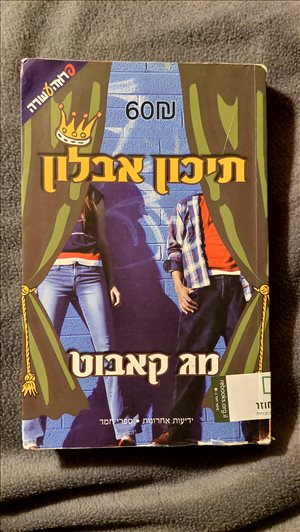 תיכון אבלון 