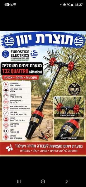 מנערת זיתים מקצועית  