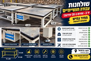 שולחנות עבודה 