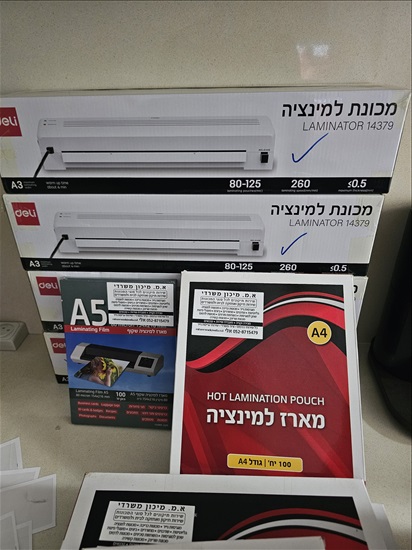 תמונה 1 ,מכונת למינציה  למכירה בחולון  ציוד משרדי  מכשירי כריכה ולמינציה