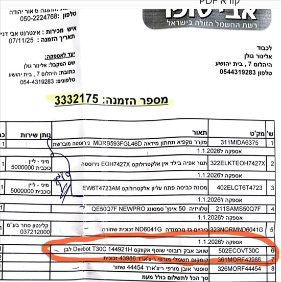 תמונה 2 ,שואב אבק רובוטי למכירה בבית יהושע מוצרי חשמל  שואב אבק