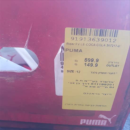תמונה 5 ,נעלי PUMA חדשות מפקטורי54 למכירה בפתח תקווה ביגוד ואביזרים  נעלי ספורט