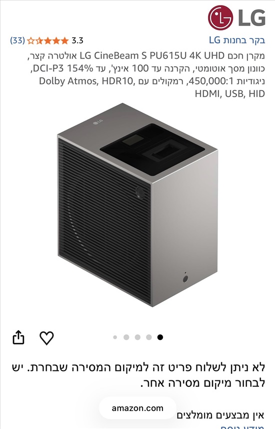 תמונה 1 ,LG  CineBeam S PU615U למכירה בשדד התמרים מוצרי חשמל  מקרן