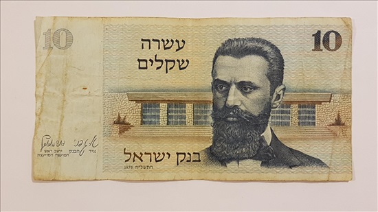 תמונה 8 ,שטרות שונים מישראל - חדש/משומש למכירה בפתח תקווה אספנות  מטבעות ושטרות