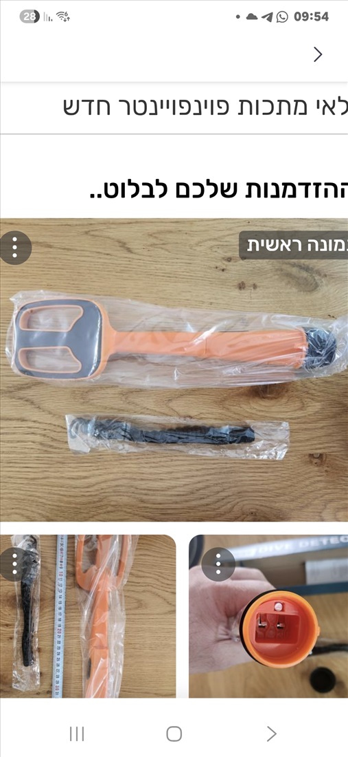 תמונה 6 ,גלאי מתכות נגד מים למכירה באזור קמפינג ונופש  אחר