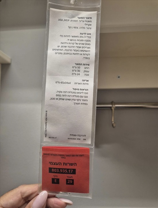 תמונה 2 ,מדף חדש למטבח מאיקאה למכירה בהרצליה ריהוט  מדפים