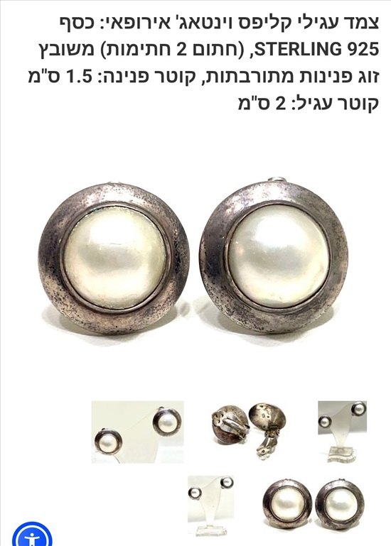 תמונה 1 ,עגילי קליפס פנינה, כסף 925 למכירה בכפר טרומן תכשיטים  עגילים