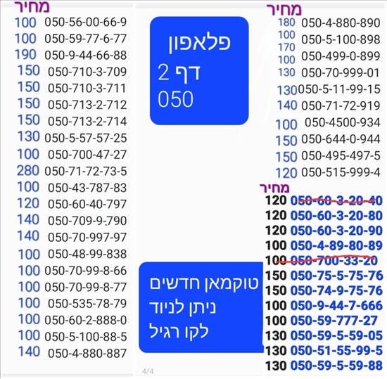 תמונה 6 ,מספרי זהב  למכירה בתל אביב סלולרי  מספרי זהב