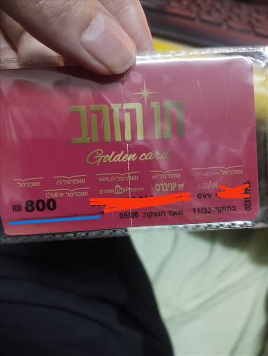 תמונה 1 ,תו הזהב עם הנחה של 100 שח למכירה בRamat Gan קופונים/שוברי זיכוי/שונות  תלושים ותווי שי