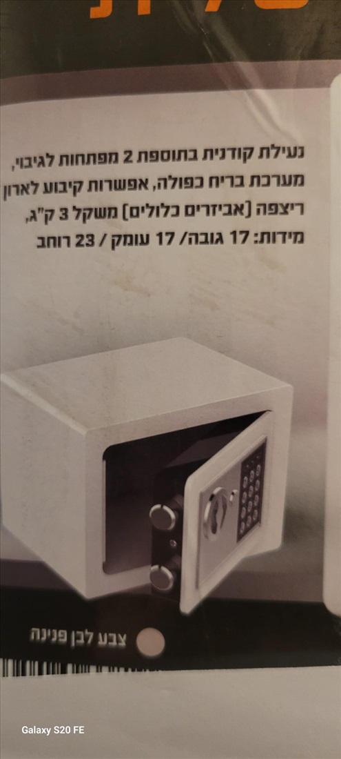 תמונה 8 ,כספת בטחון דיגיטלית למכירה בירושלים שונות  שונות