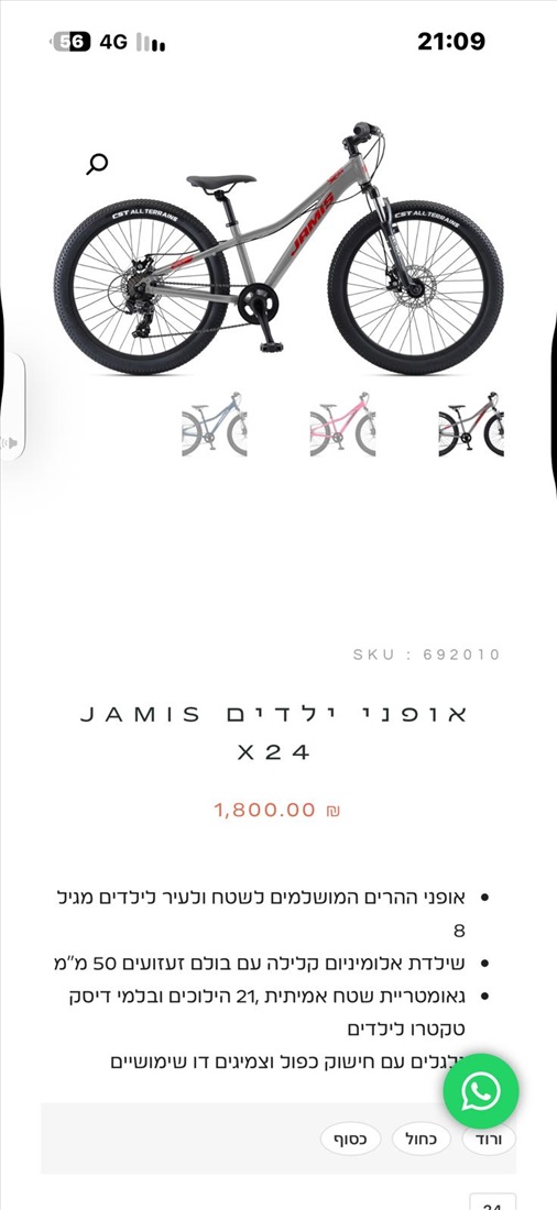 תמונה 1 ,Gemis למכירה בחולון אופניים  אופני ילדים