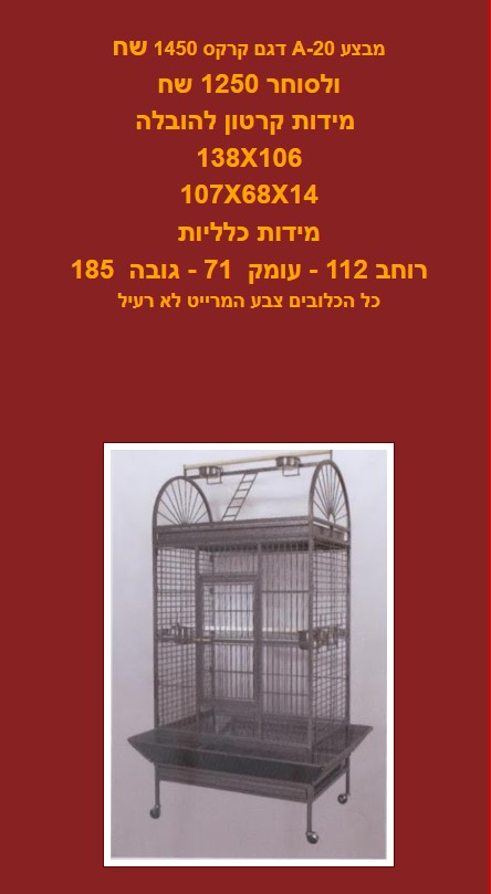 תמונה 1 ,כלוב A20 ענק מתאים ל2 גקו  למכירה בבאר יעקב שונות  שונות