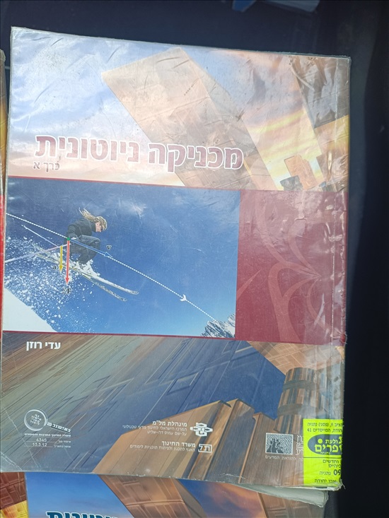 תמונה 4 ,ספרי לימוד במצב מצויין  למכירה בנתניה ספרות וחומרי לימוד  אחר