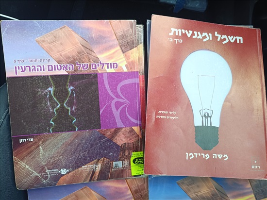 תמונה 6 ,ספרי לימוד במצב מצויין  למכירה בנתניה ספרות וחומרי לימוד  אחר