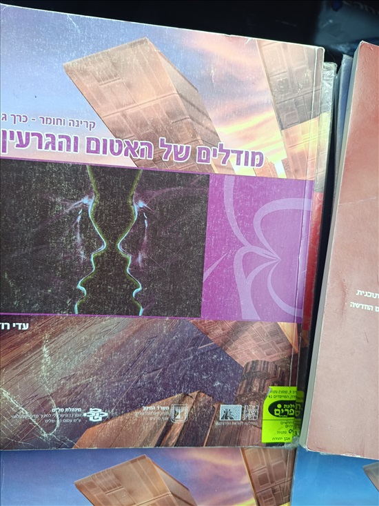 תמונה 7 ,ספרי לימוד במצב מצויין  למכירה בנתניה ספרות וחומרי לימוד  אחר