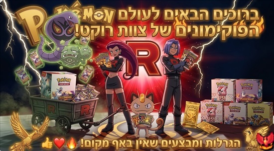 תמונה 1 ,פוקימון למכירה בתל אביב משחקים וקונסולות  שונות