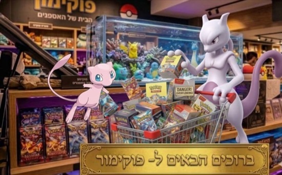 תמונה 1 ,פוקימון למכירה בתל אביב-יפו צעצועי ילדים  בובות